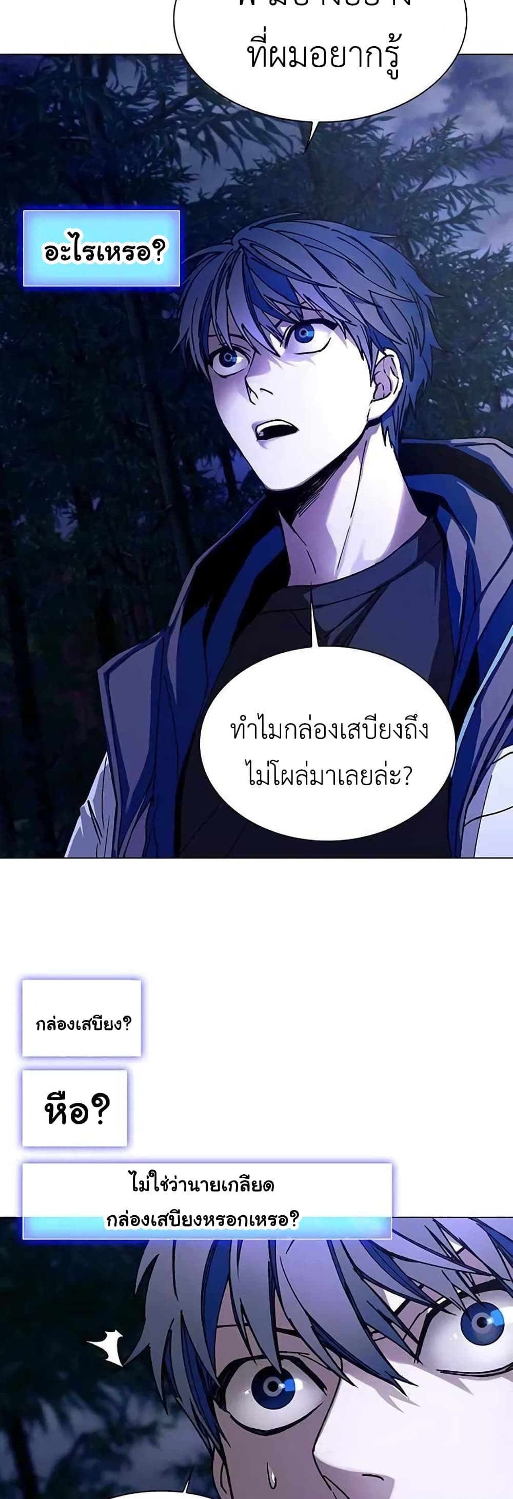 The End of the World is Just a Game to Me ตอนที่ 5 (53)