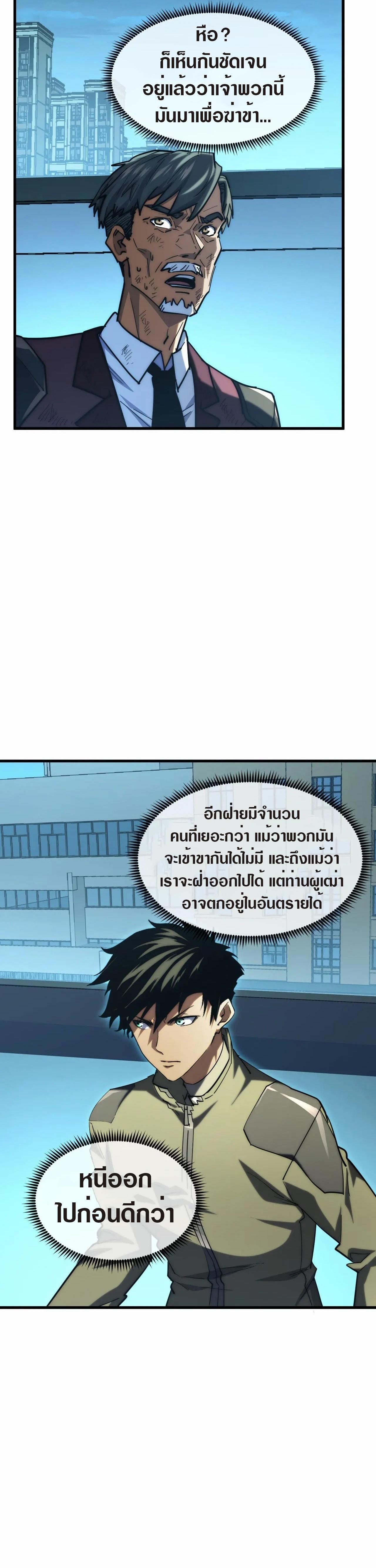 Rise From The Rubble ตอนที่ 219 (4)