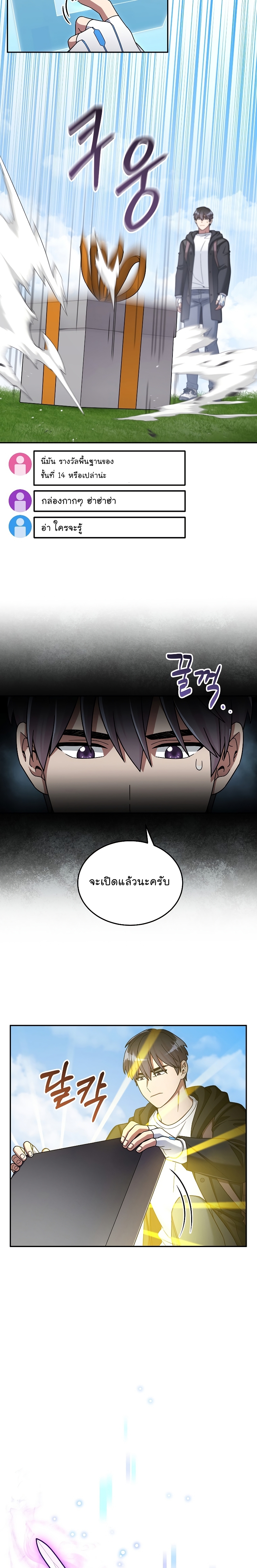 The Newbie Is Too Strong ตอนที่44 (2)