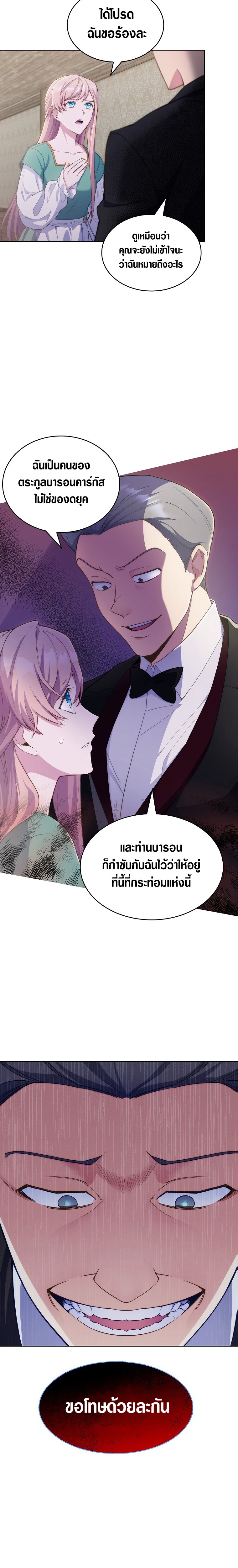 I Regressed to My Ruined Family ตอนที่ 2 (23)