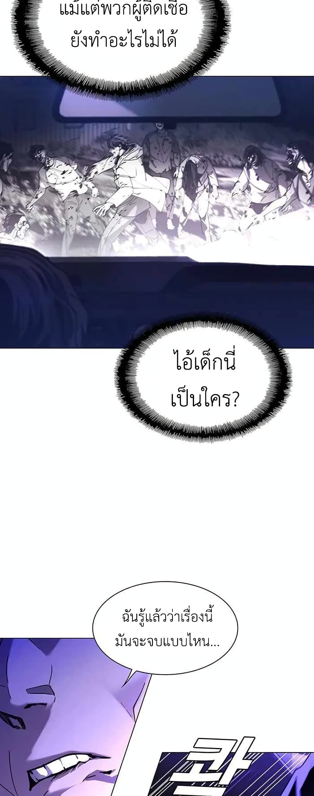 The End of the World is Just a Game to Me ตอนที่ 6 (16)