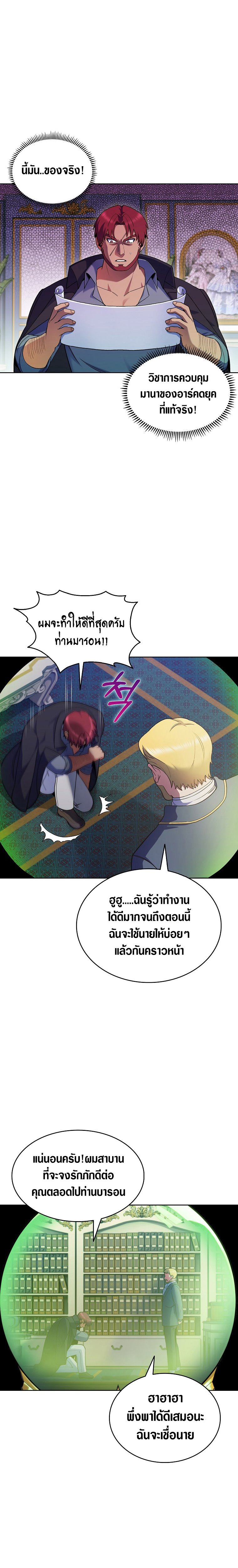 I Regressed to My Ruined Family ตอนที่ 7 (3)