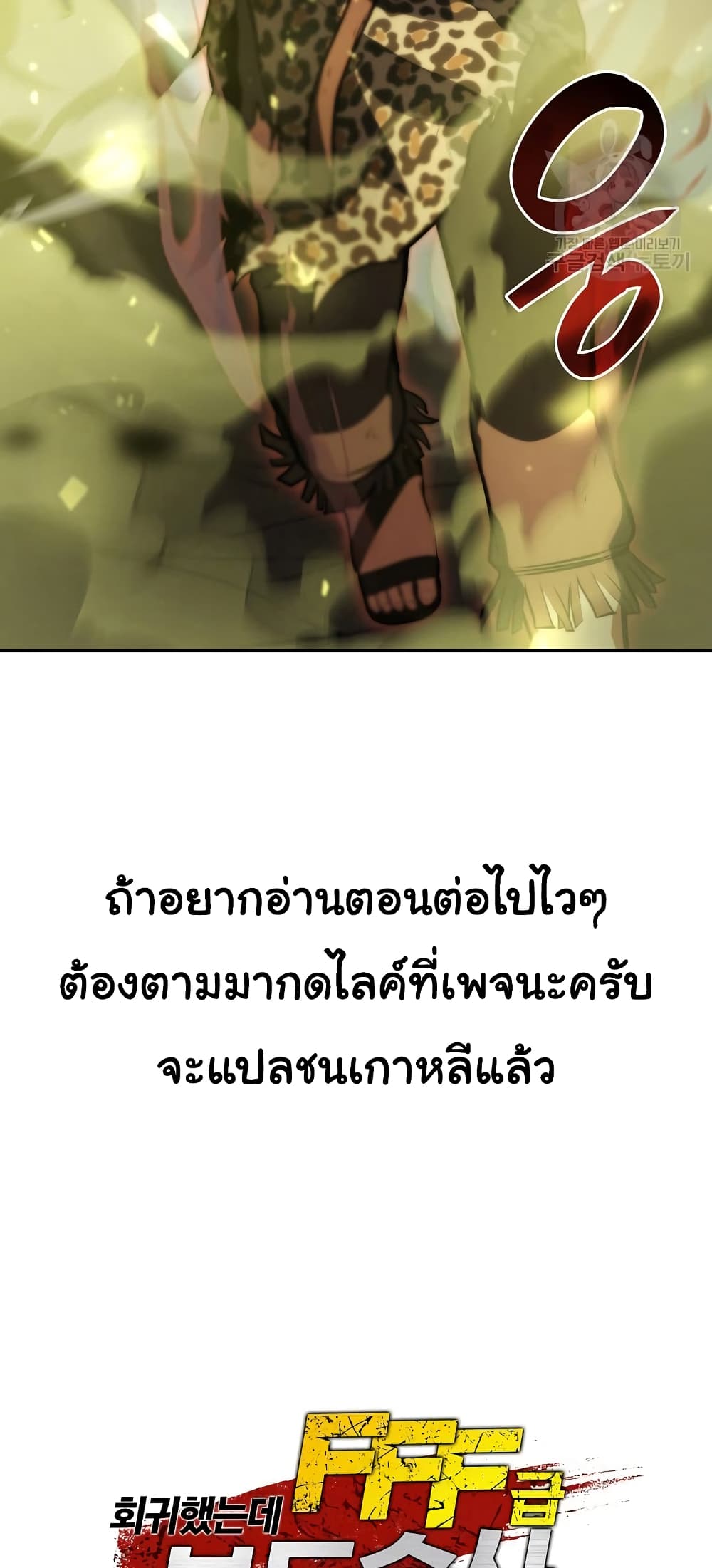 I Returned as an FFF Class Witch Doctor ตอนที่ 25 (79)