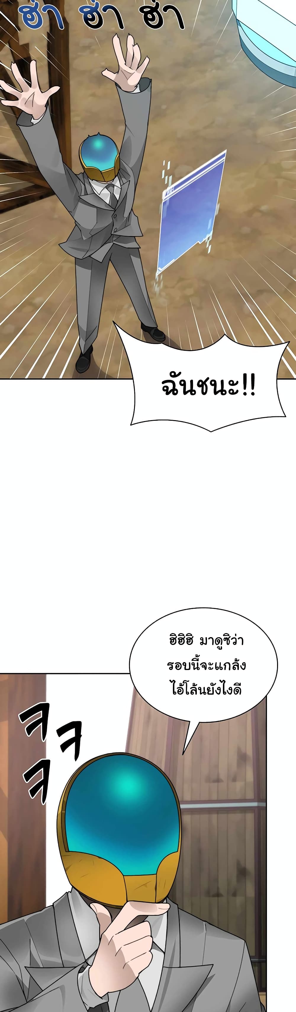 Stuck in the Tower ตอนที่ 50 (21)