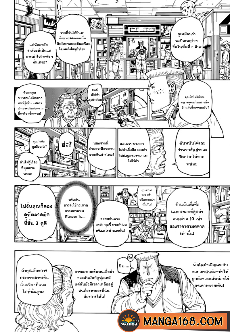 Hunter x Hunter เธ•เธญเธเธ—เธตเน392 (12)