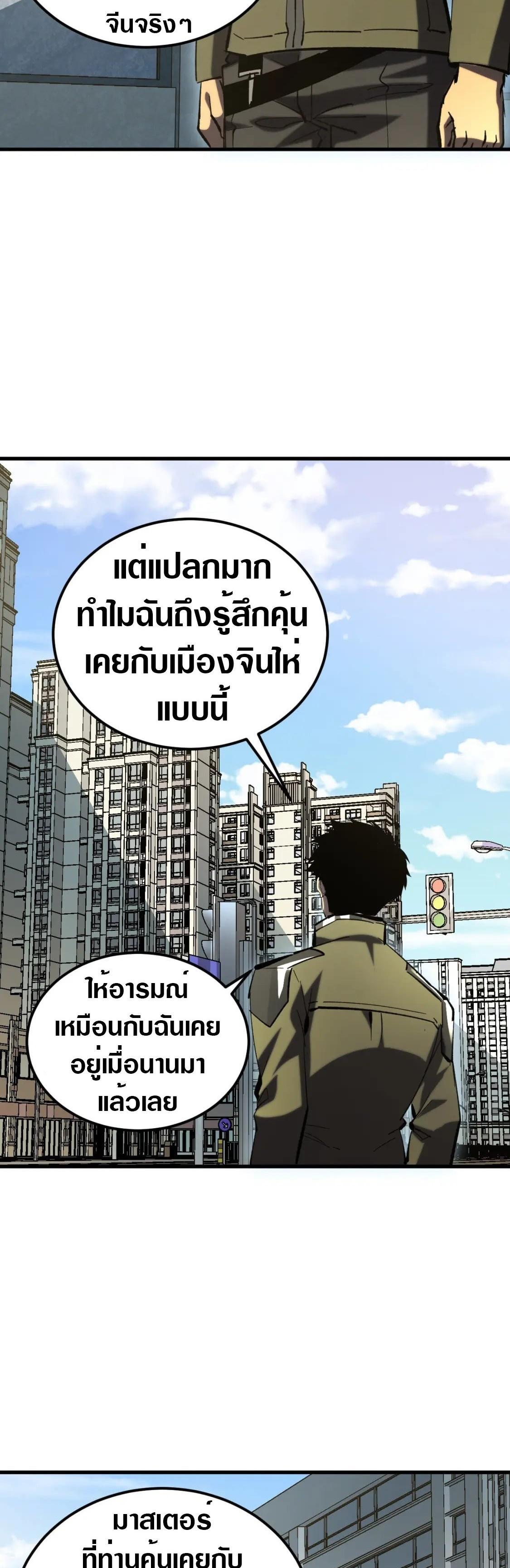 Rise From The Rubble ตอนที่ 215 (18)