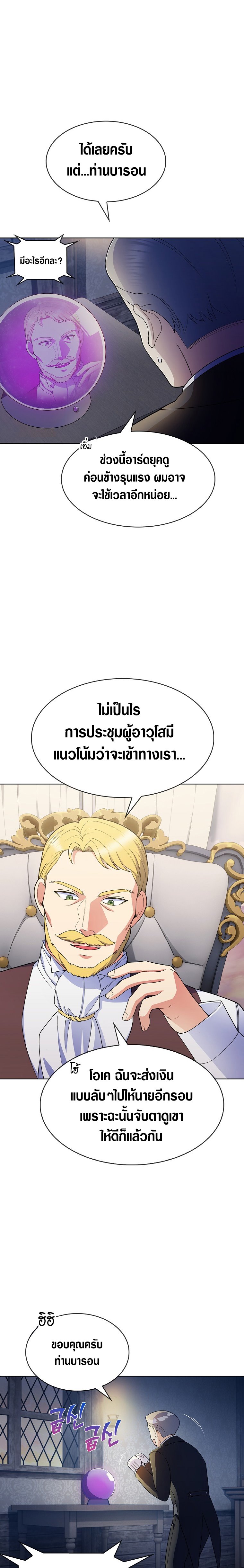 I Regressed to My Ruined Family ตอนที่ 5 (14)