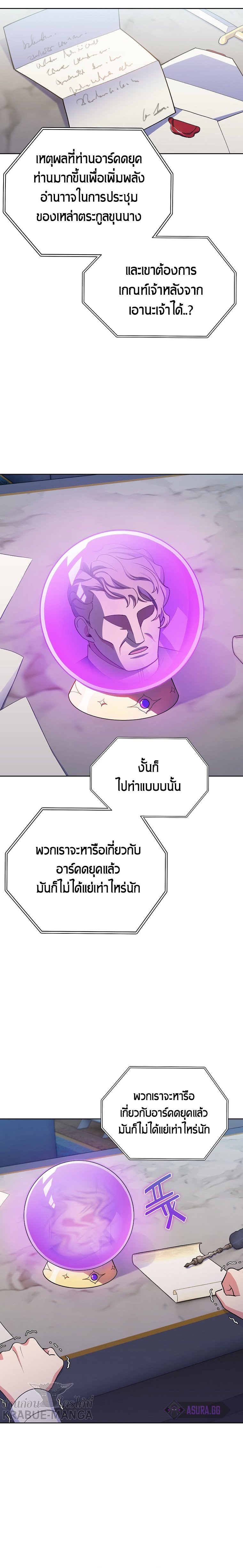 I Regressed to My Ruined Family ตอนที่ 9 (30)