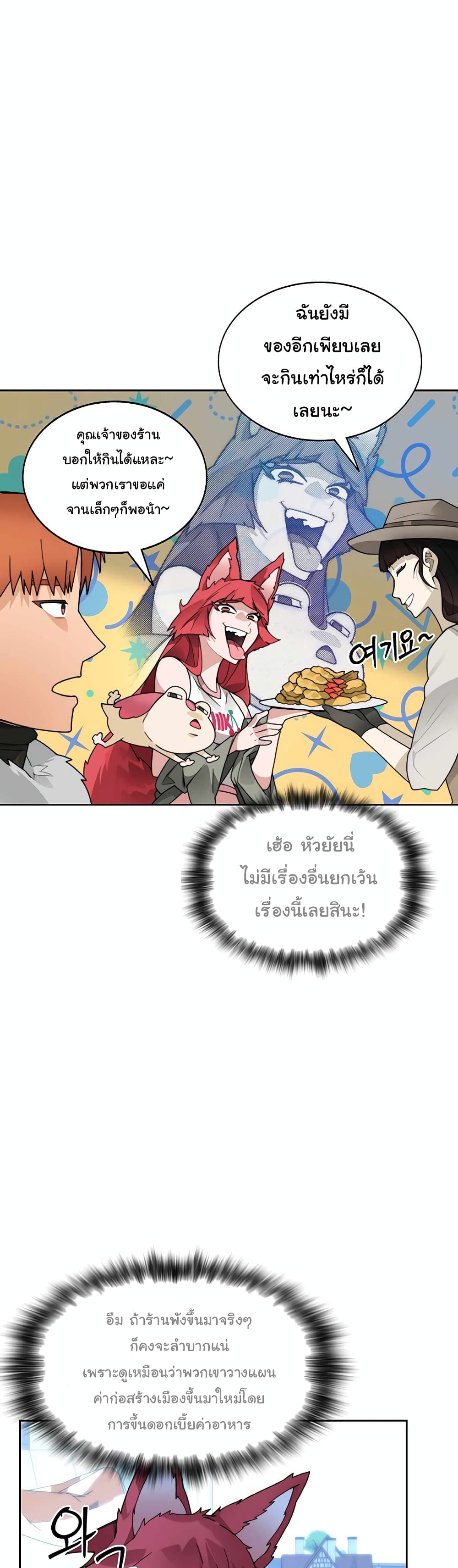 Stuck in the Tower ตอนที่ 50 (39)