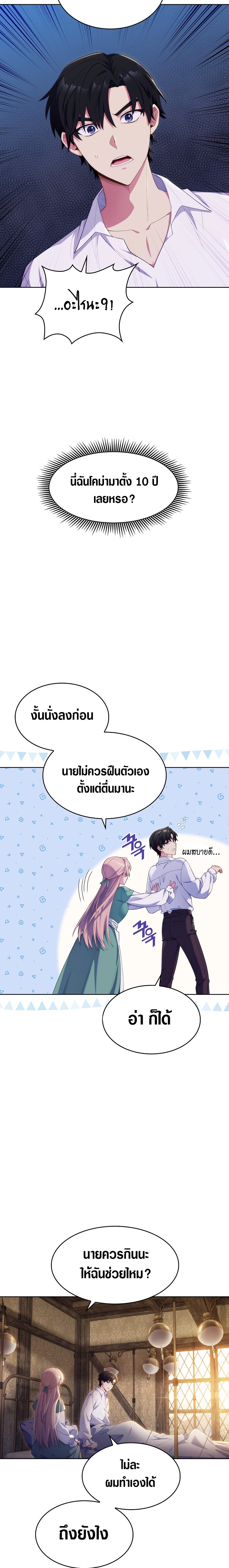I Regressed to My Ruined Family ตอนที่ 1 (26)