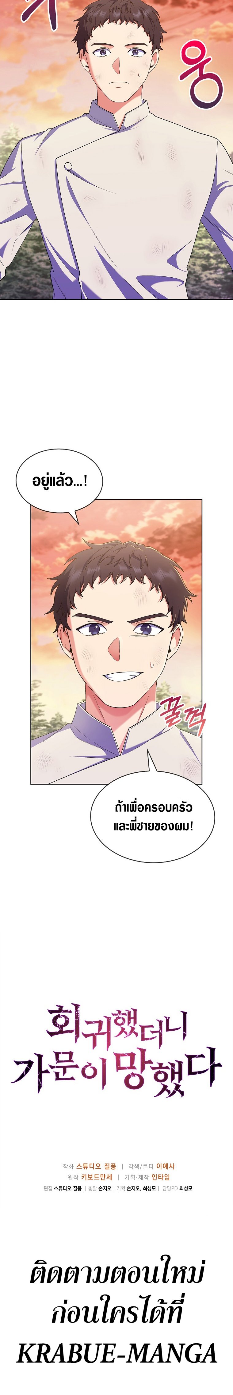 I Regressed to My Ruined Family ตอนที่ 5 (30)