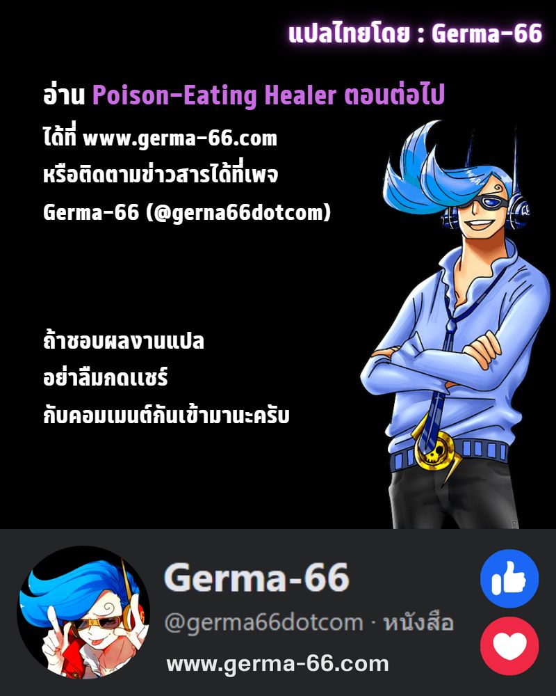poison eating healer 6.18