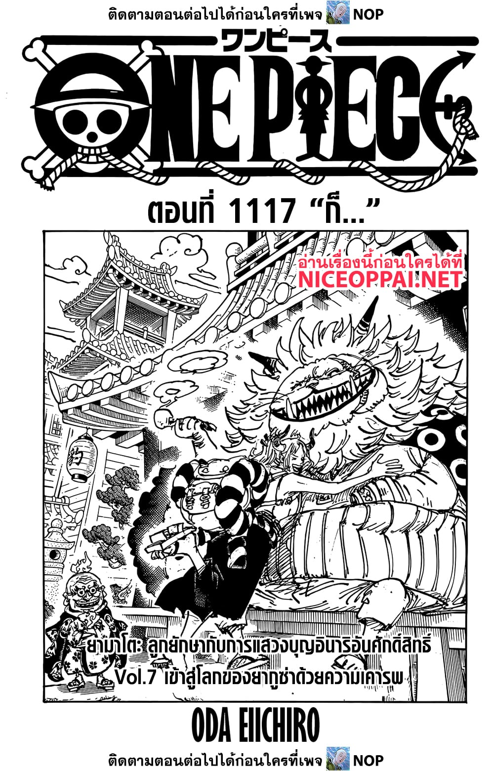 One Piece ตอนที่ 1117 (1)