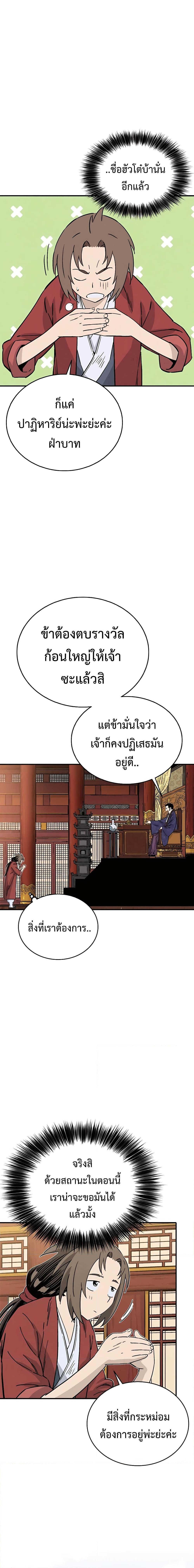 I Reincarnated as a Legendary Surgeon ตอนที่ 91 (16)