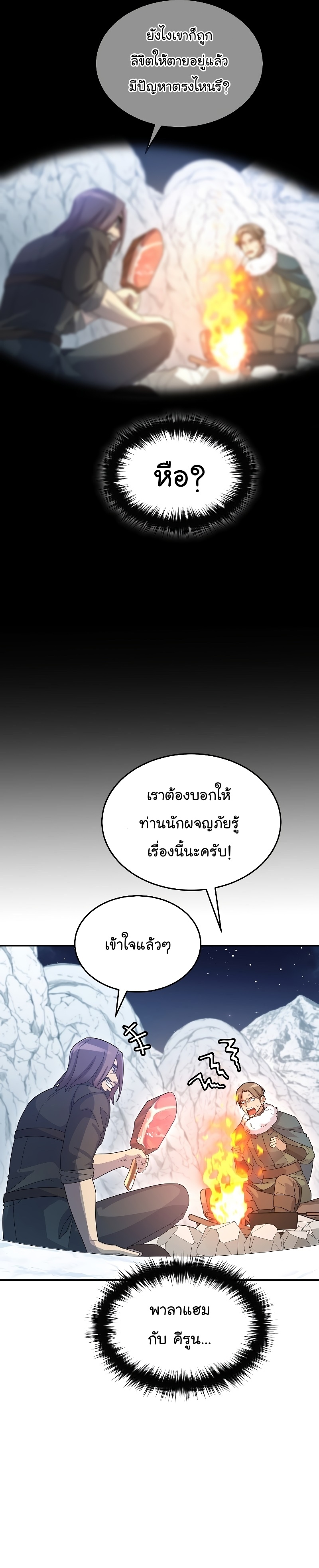 The Newbie Is Too Strong ตอนที่56 (21)