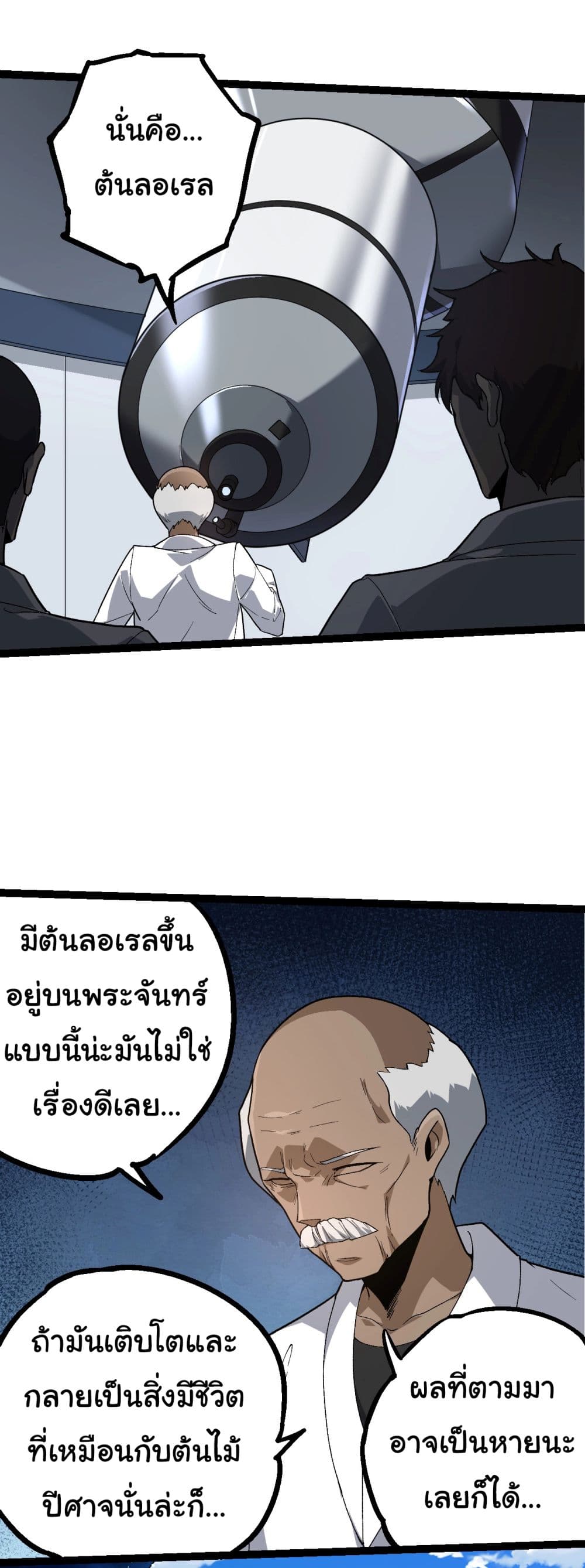 Evolution from the Big Tree ตอนที่ 202 (57)