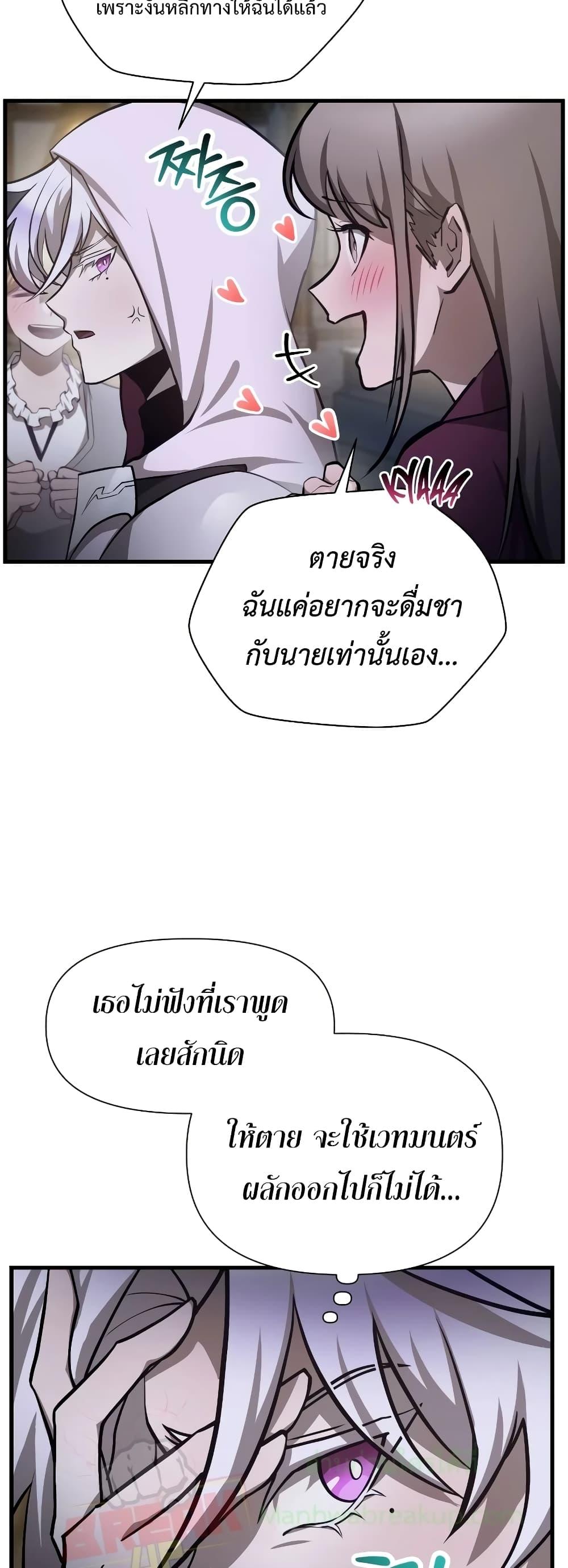 Helmut The Forsaken Child ตอนที่ 55 (13)