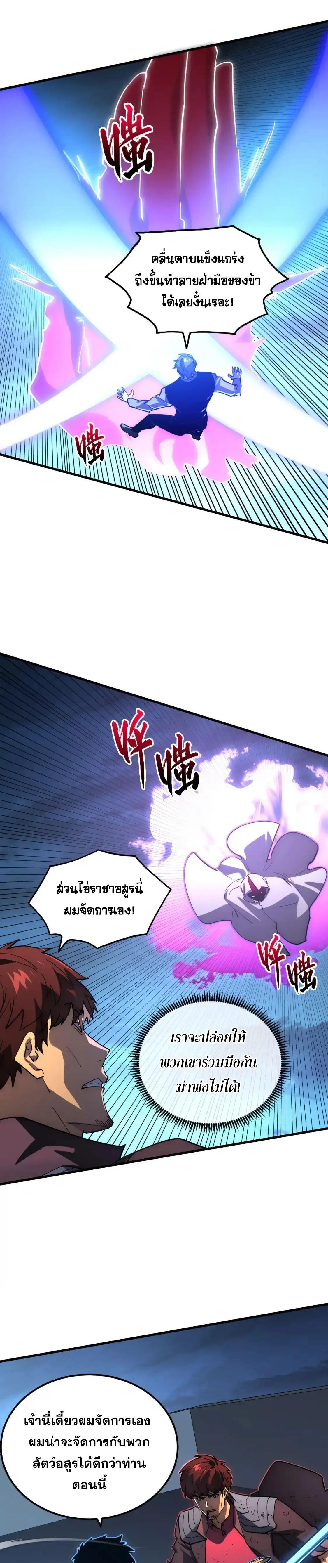 Rise From The Rubble ตอนที่ 223 (11)
