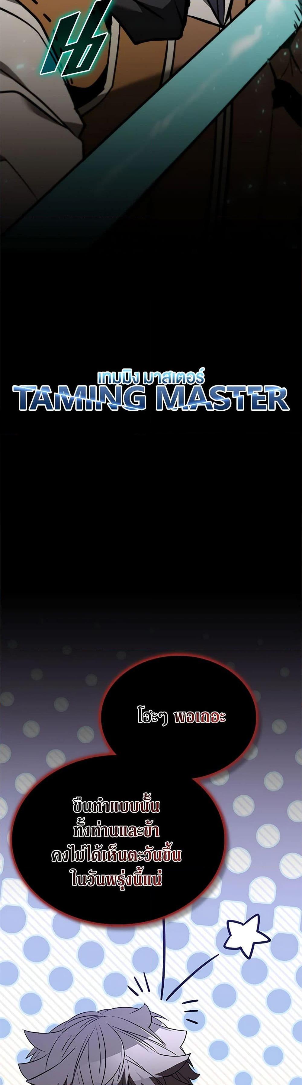 Taming Master 131 17