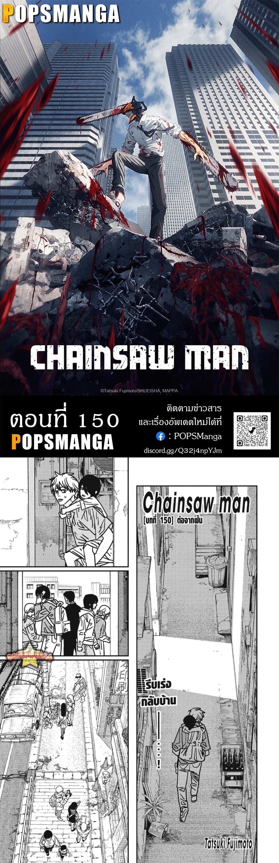 Chainsaw Man 150 (1)