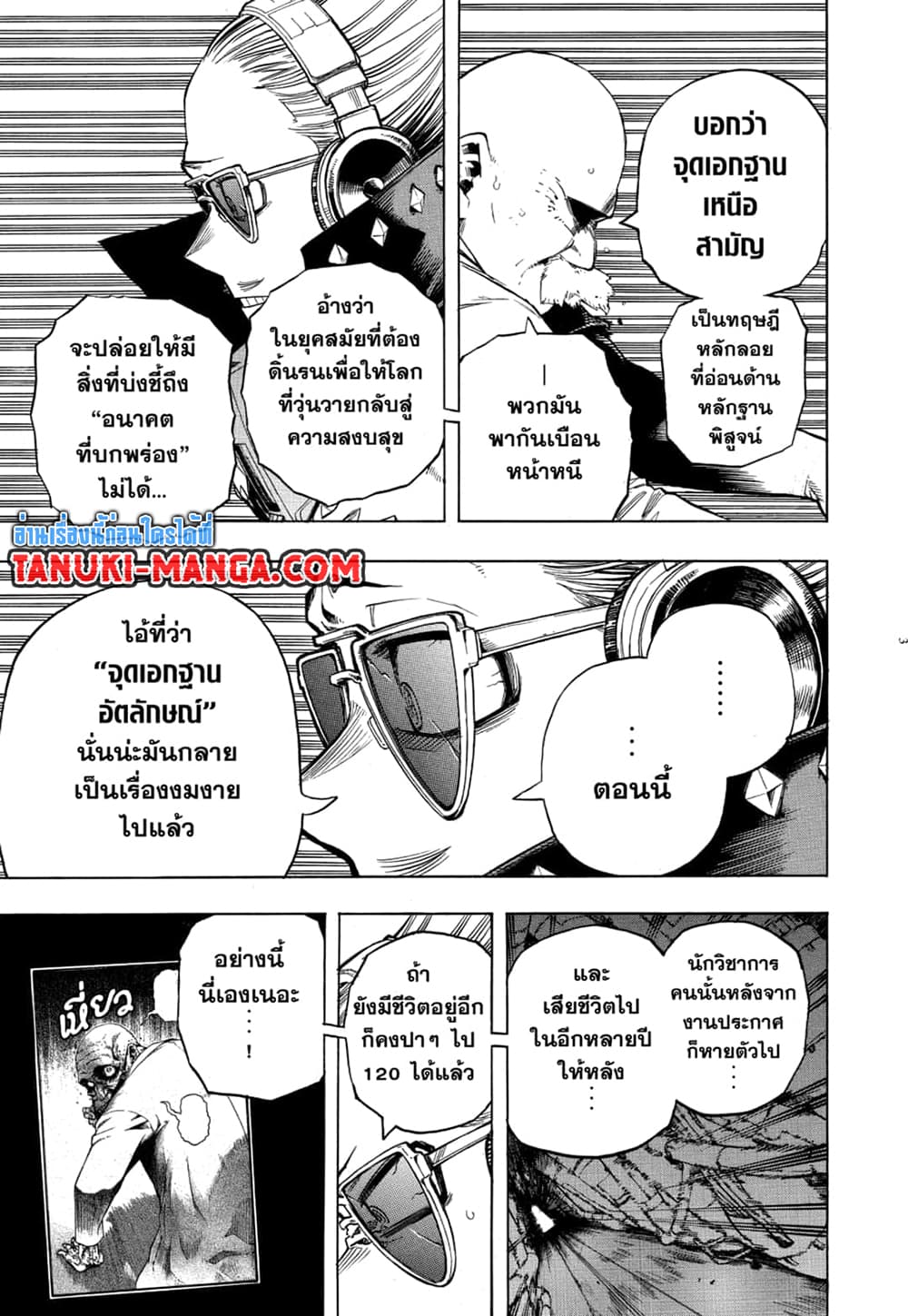 Boku no Hero Academia เธ•เธญเธเธ—เธตเน 270 (3)