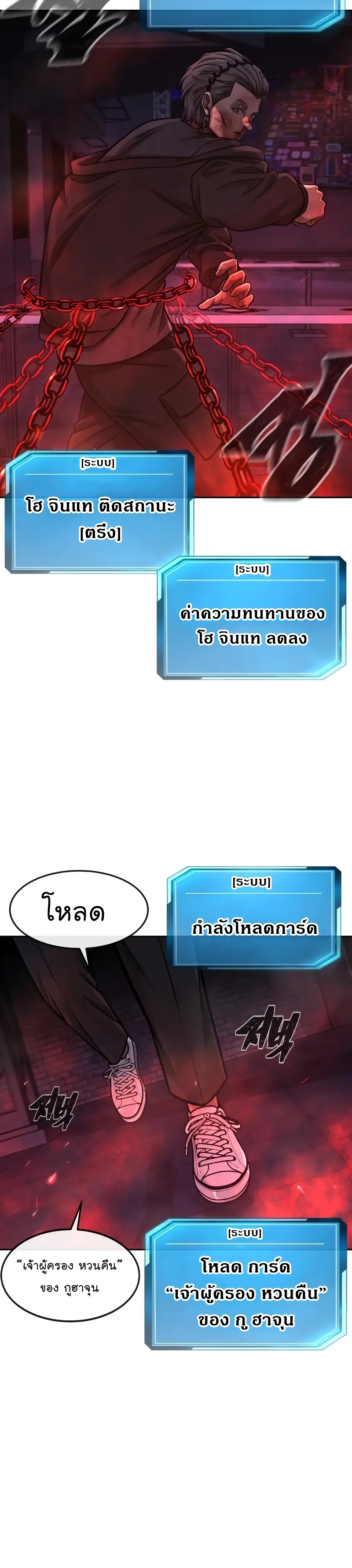 QUESTISM ตอนที่ 110 (46)