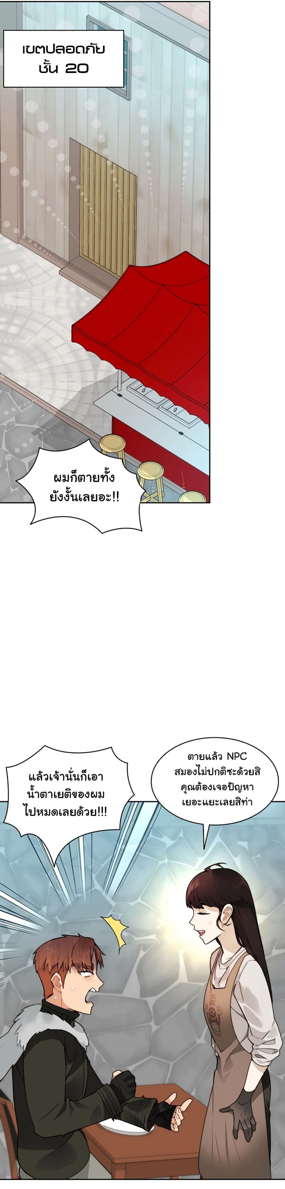 Stuck in the Tower ตอนที่ 53 (17)