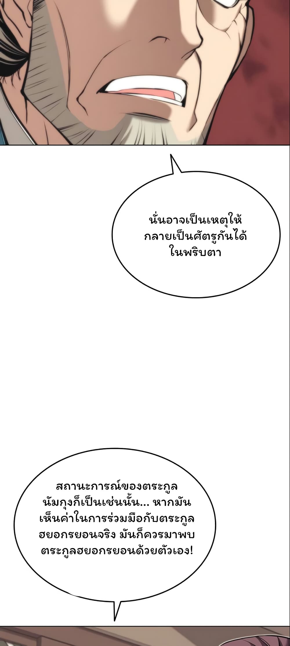 Tale of a Scribe Who Retires to the Countryside ตอนที่ 77 (8)