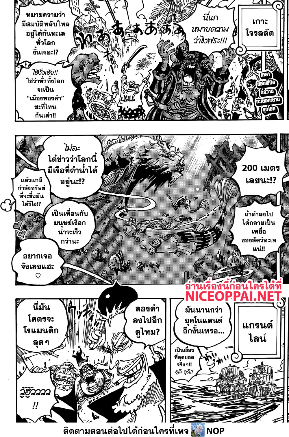 One Piece ตอนที่ 1117 (2)