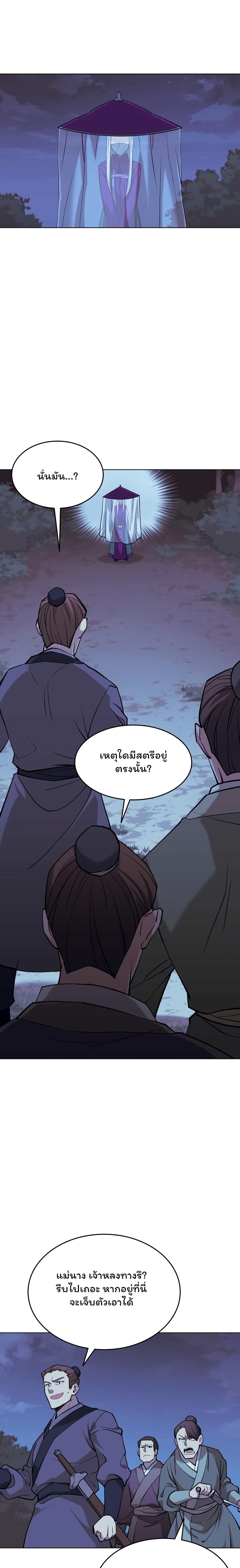 Tale of a Scribe Who Retires to the Countryside ตอนที่ 67 (2)