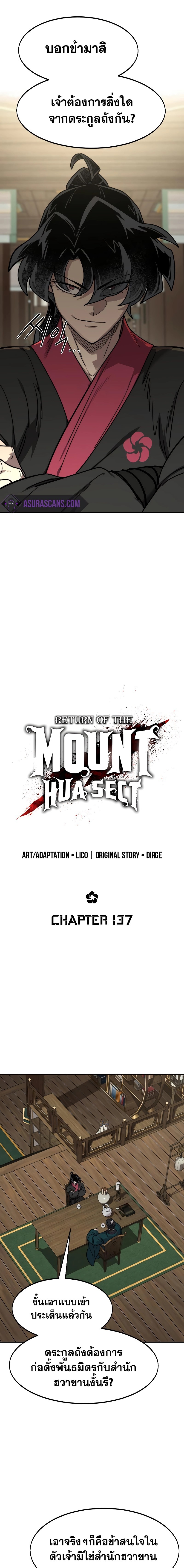 return of the mount hua sect 137.07