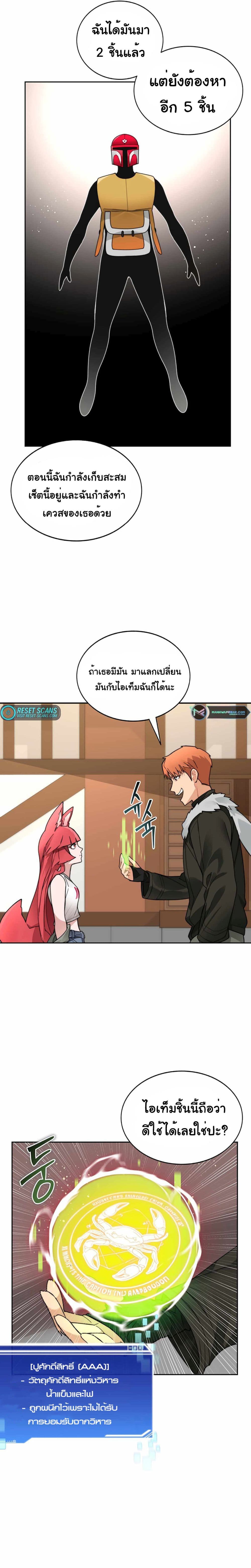 Stuck in the Tower ตอนที่ 46 (7)
