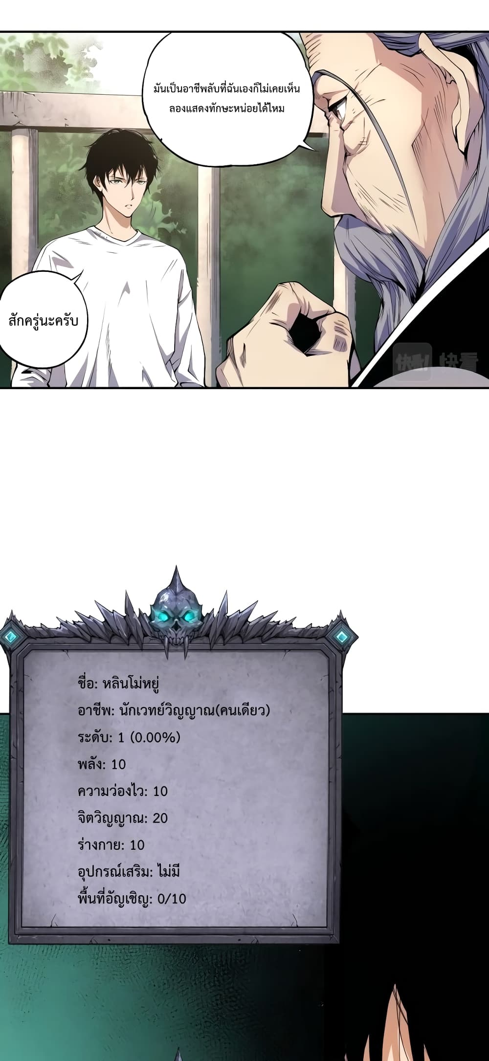 Necromancer King of The Scourge Ã Â¸â€¢Ã Â¸Â­Ã Â¸â„¢Ã Â¸â€”Ã Â¸ÂµÃ Â¹Ë† 1 (59)