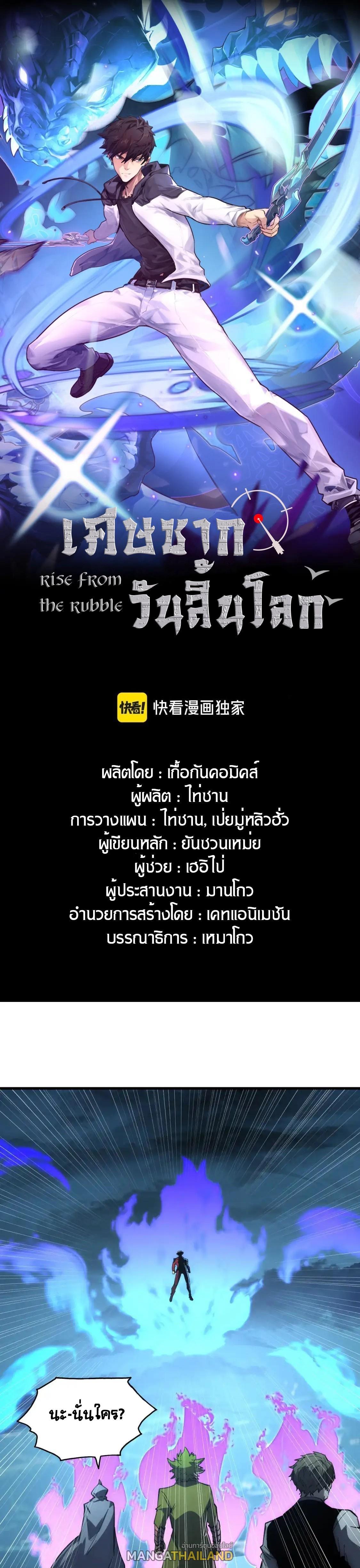 Rise From The Rubble ตอนที่ 233 (1)