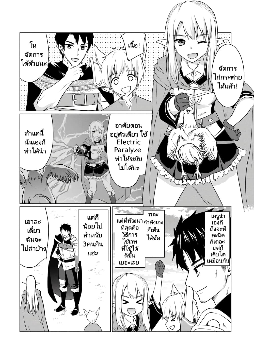 Homuresu Tensei Isekai de Jiyu Sugiru Jikyu Jisoku Seikatsu เธ•เธญเธเธ—เธตเน 5.2 (13)