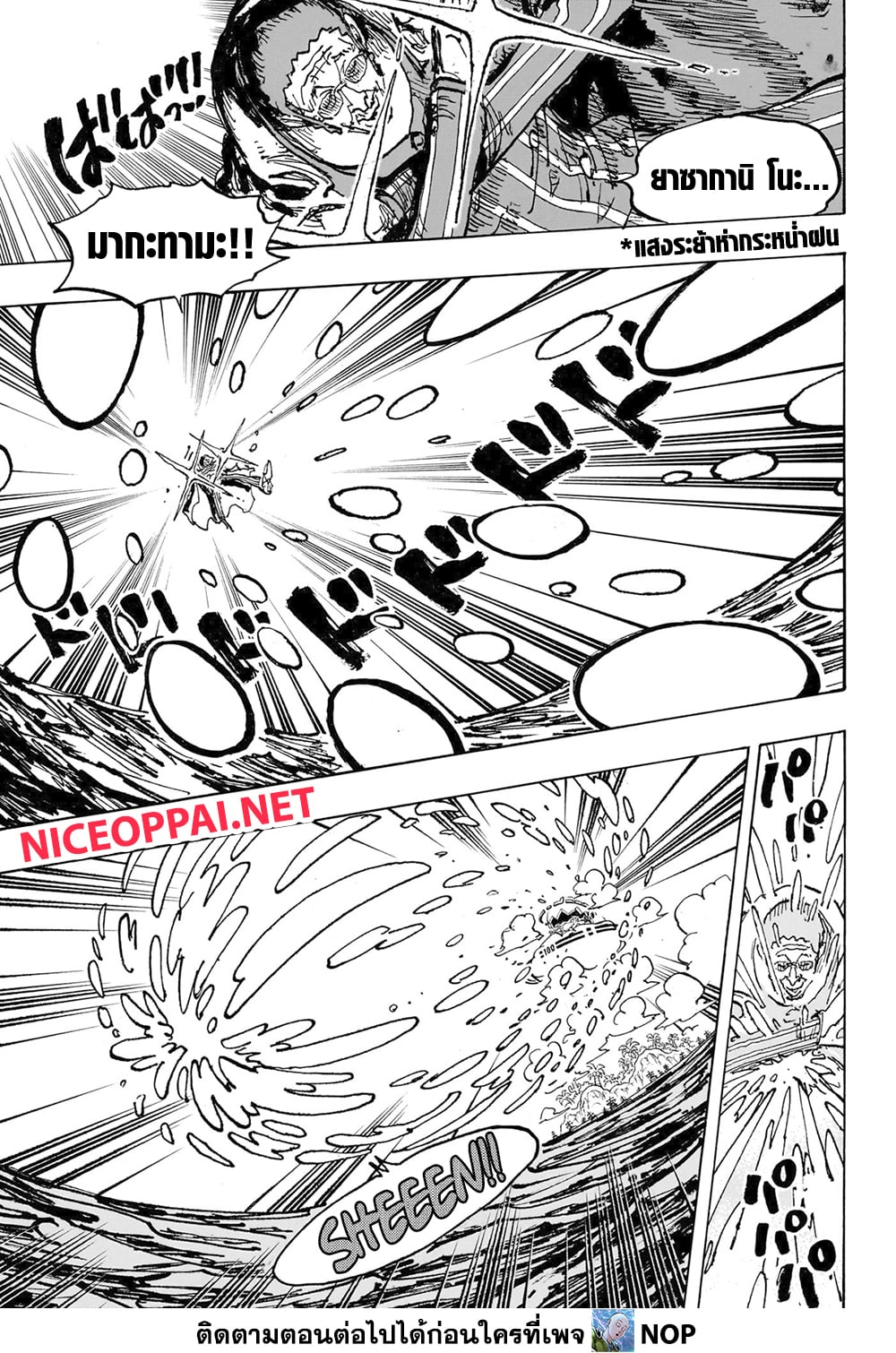 One Piece ตอนที่ 1093 (9)