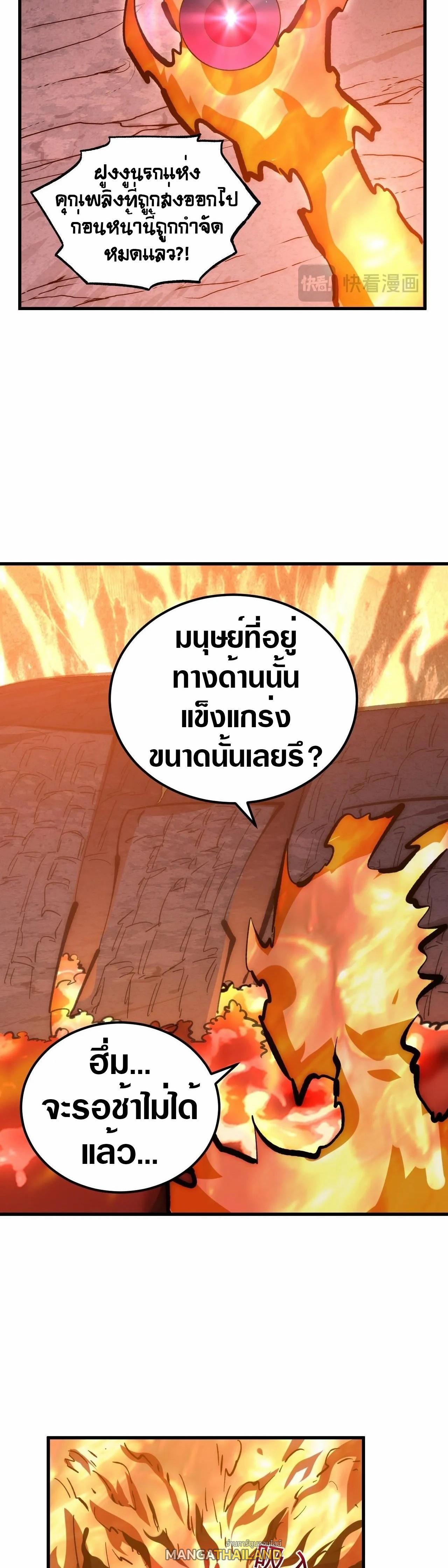 Rise From The Rubble ตอนที่ 209 (20)