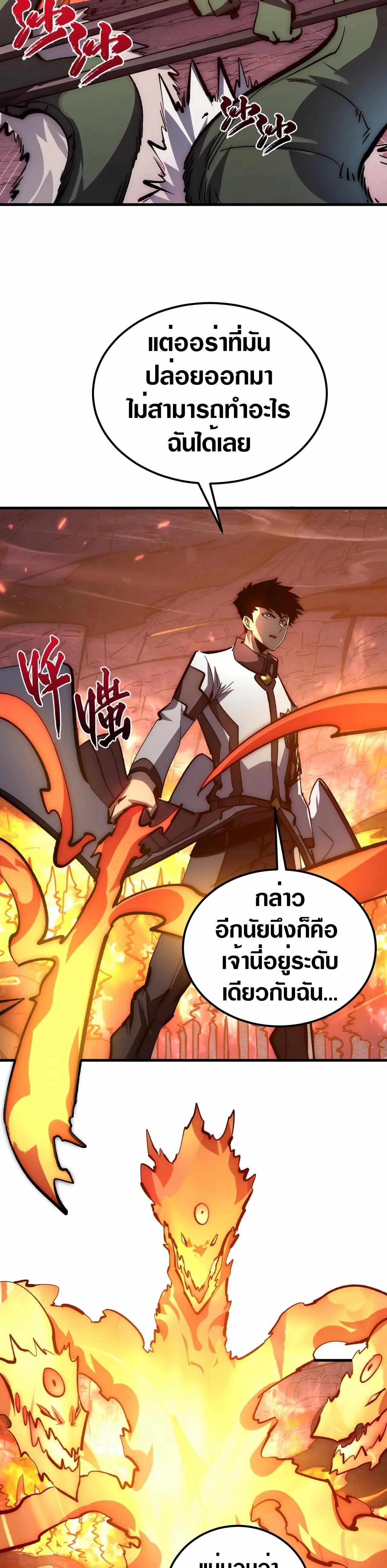 Rise From The Rubble ตอนที่ 211 (11)