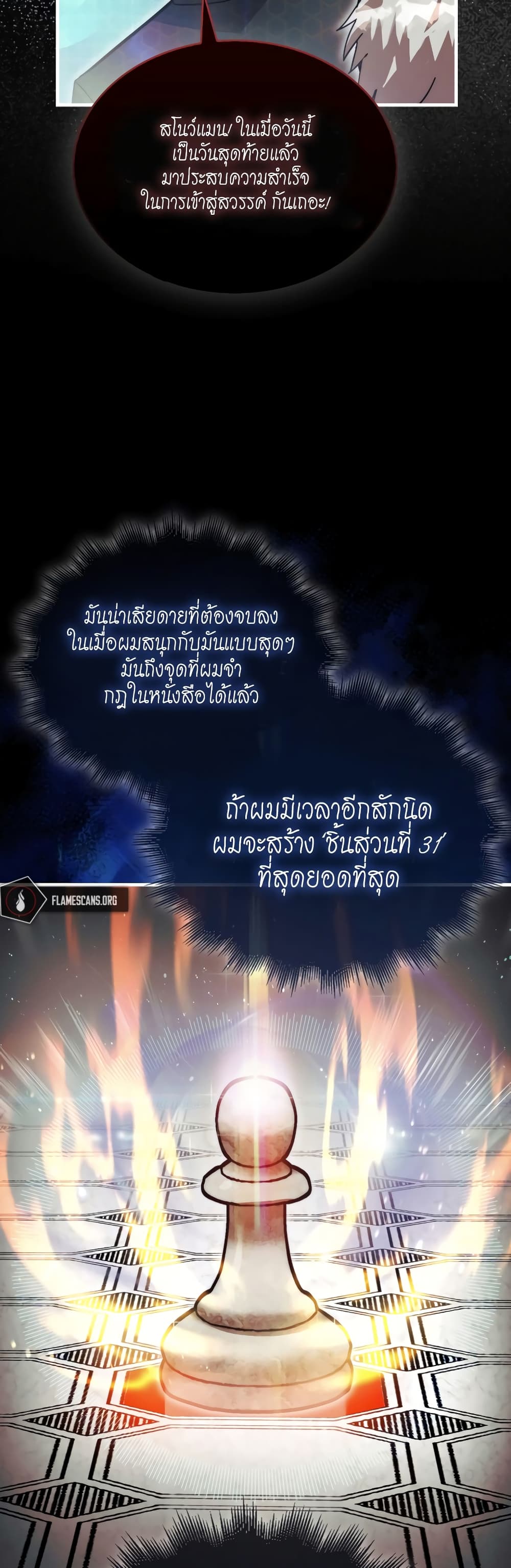 The 31st Piece Turns the Tables à¸•à¸­à¸™à¸—à¸µà¹ˆ 1 (65)