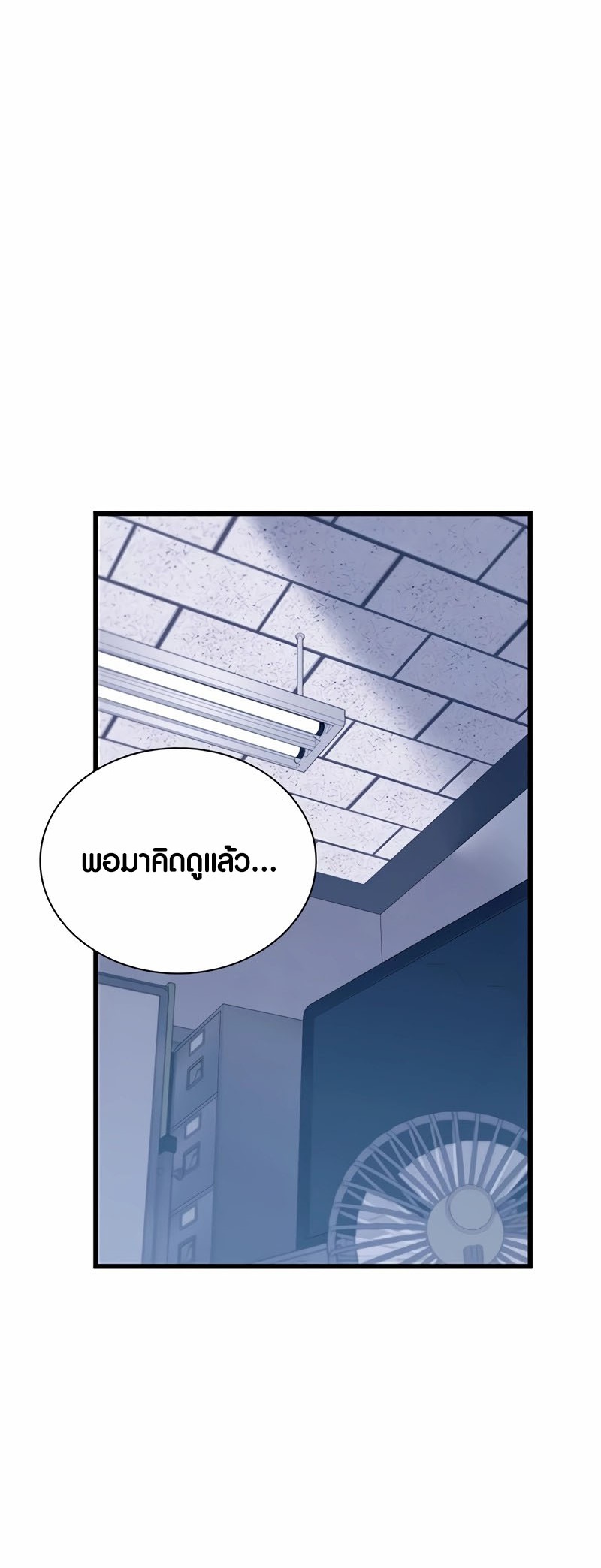 อ่านมันฮวา เรื่อง Villain To Kill 152 14