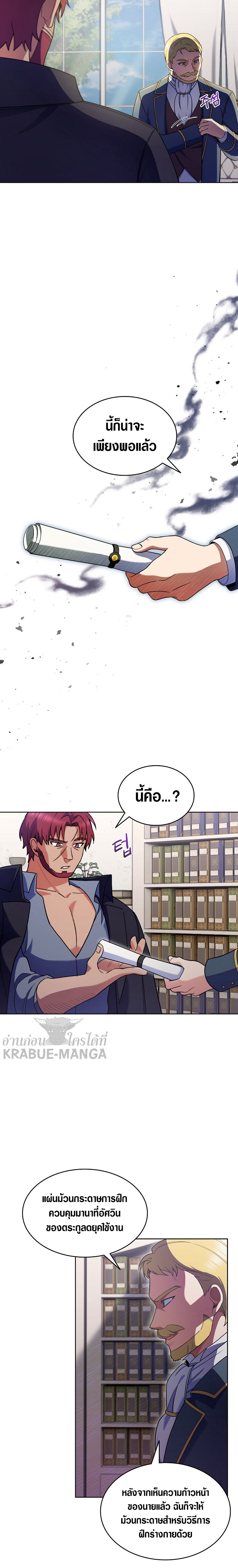 I Regressed to My Ruined Family ตอนที่ 7 (2)