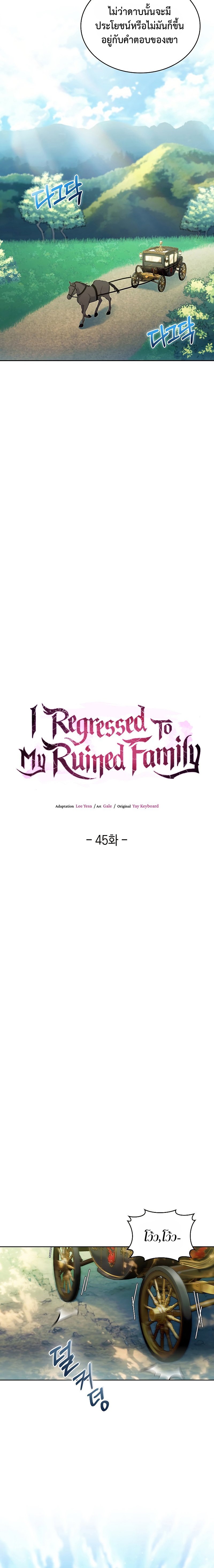 i regressed to my ruined family 45.04