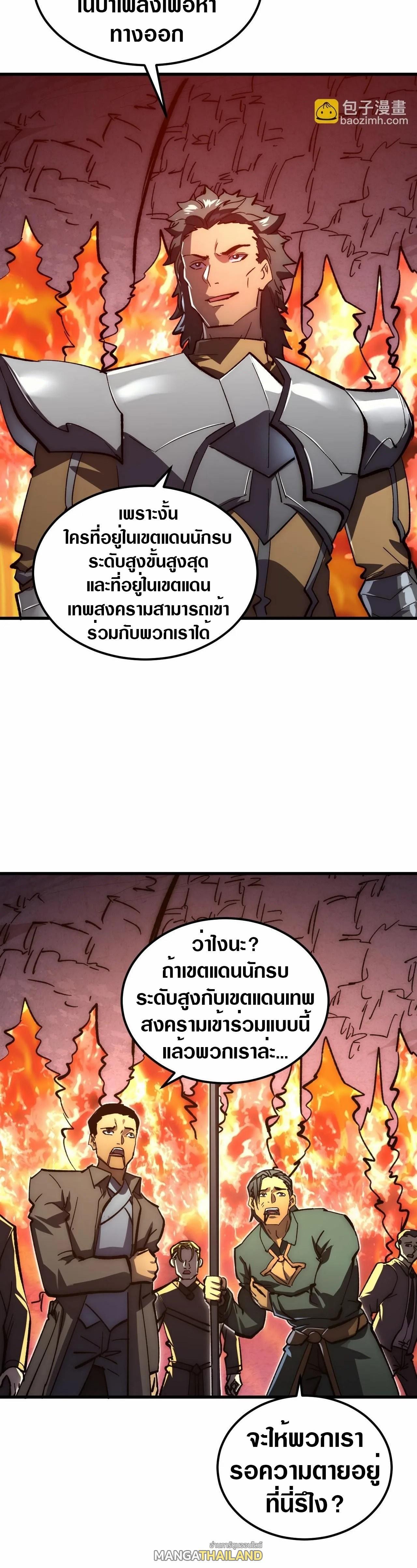 Rise From The Rubble ตอนที่ 206 (17)