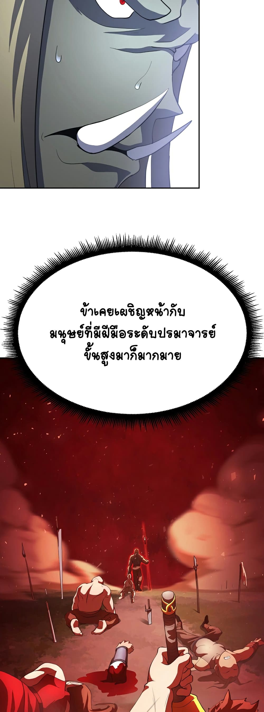 The Heavenly Demon Destroys the Lich King’s Murim ตอนที่ 68 (9)