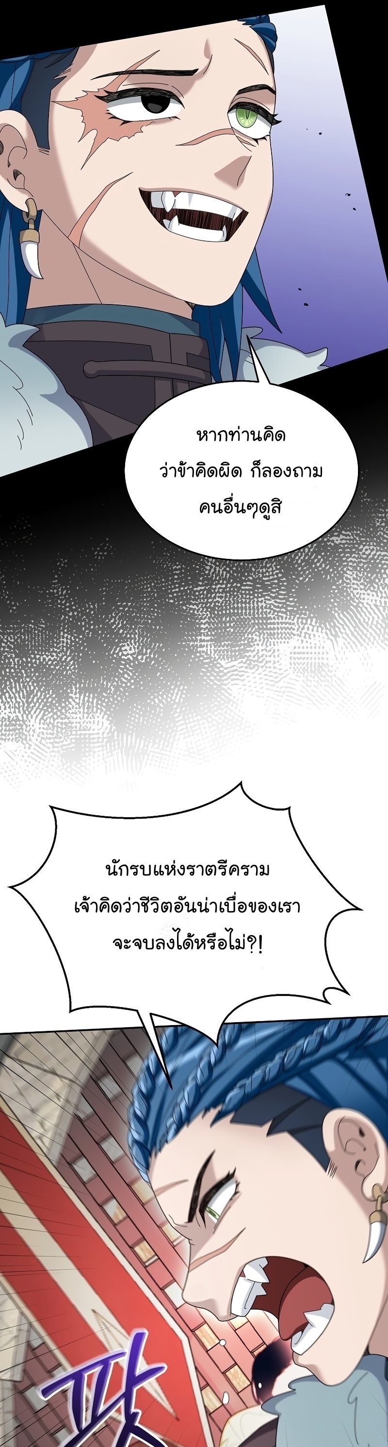 The Newbie Is Too Strong ตอนที่62 (5)