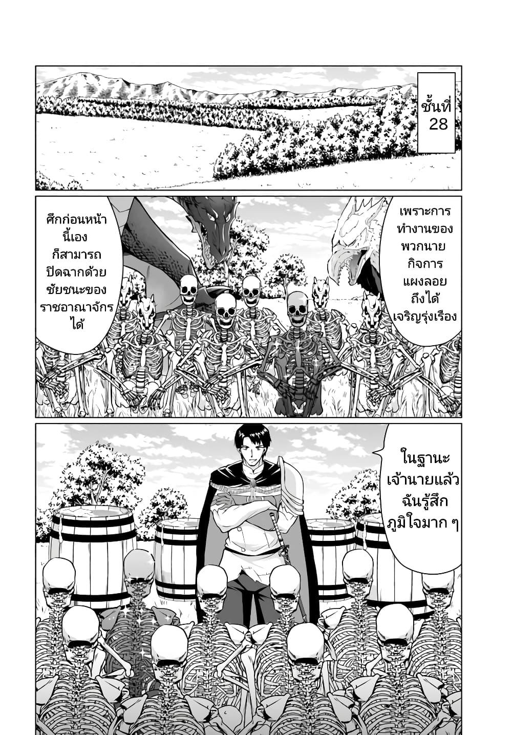 Homuresu Tensei Isekai de Jiyu Sugiru Jikyu Jisoku Seikatsu เธ•เธญเธเธ—เธตเน 35 (18)