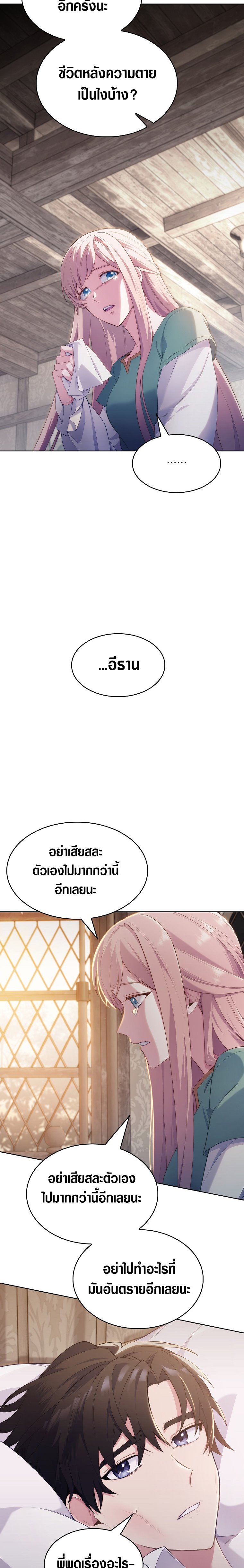 I Regressed to My Ruined Family ตอนที่ 1 (17)