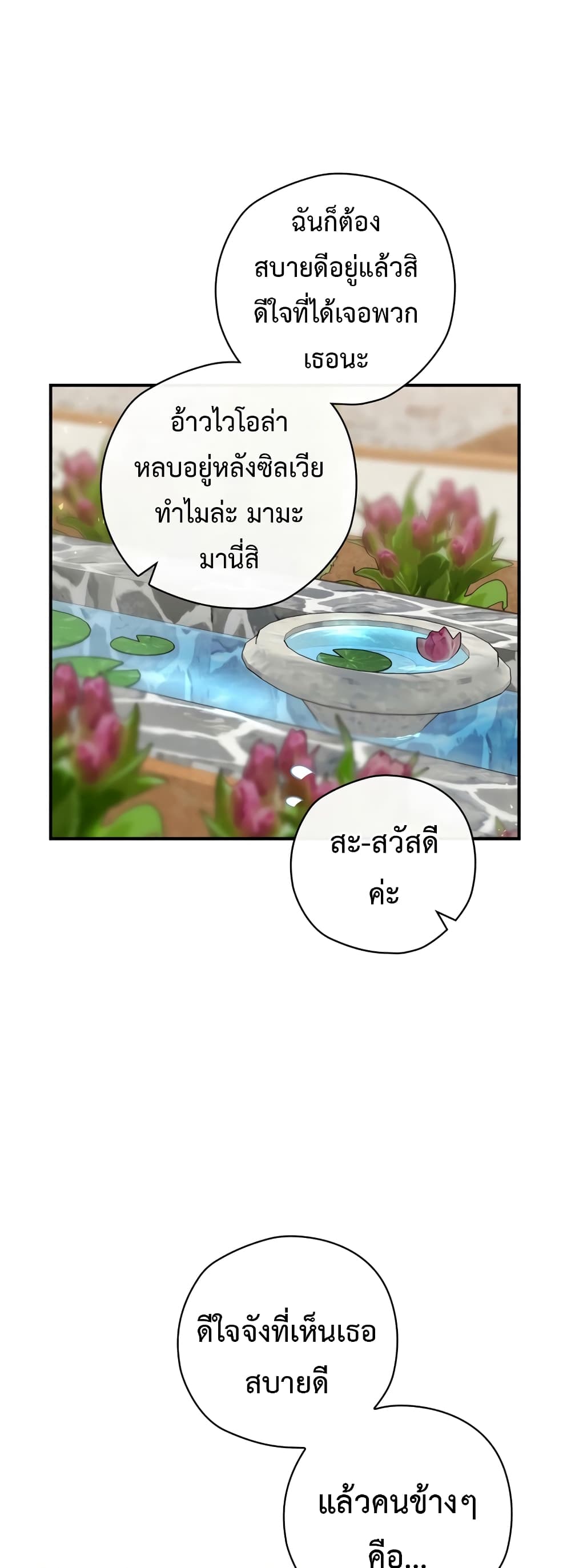 Ending Maker เธ•เธญเธเธ—เธตเน 27 (5)