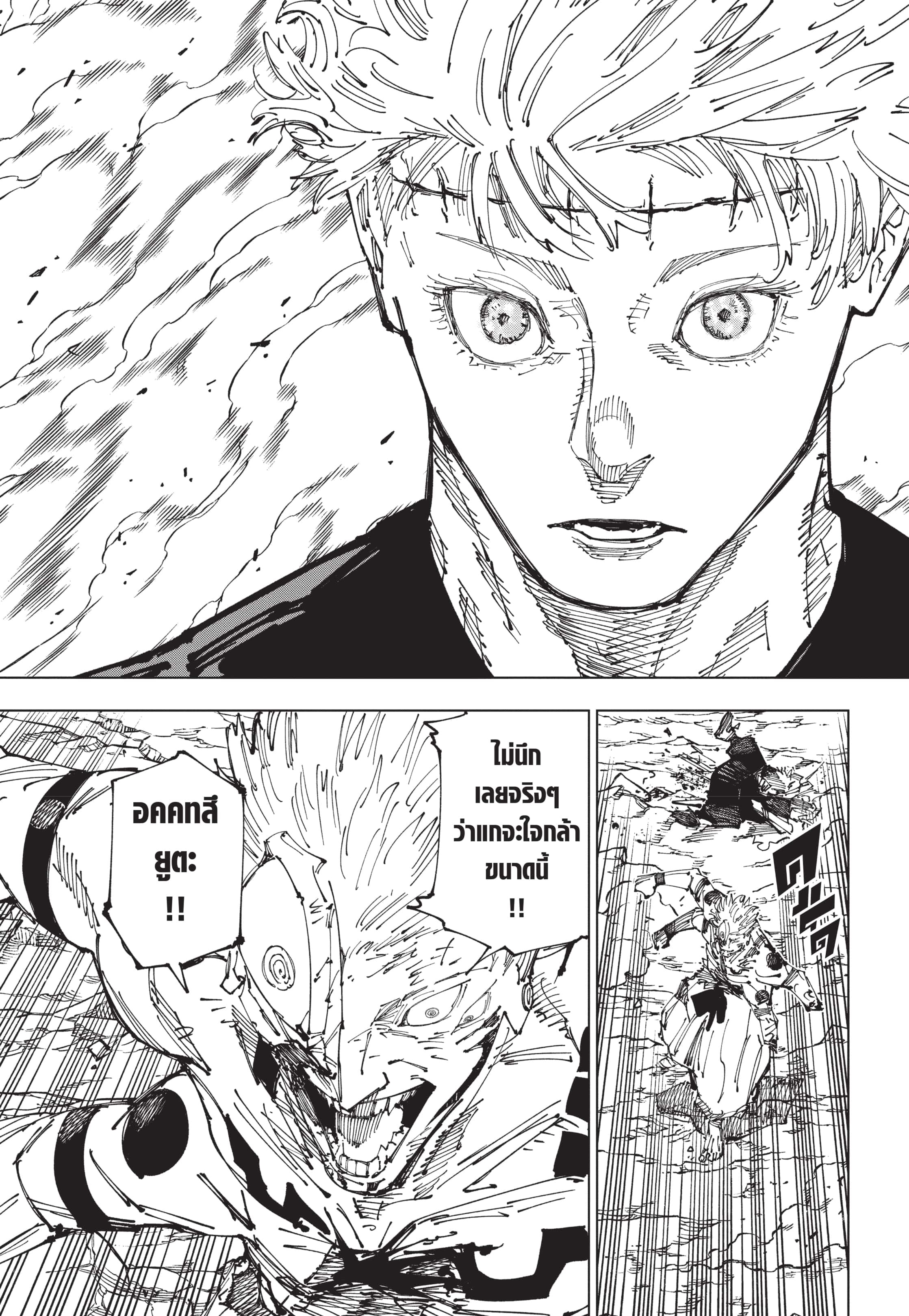 Jujutsu Kaisen 261 (5)