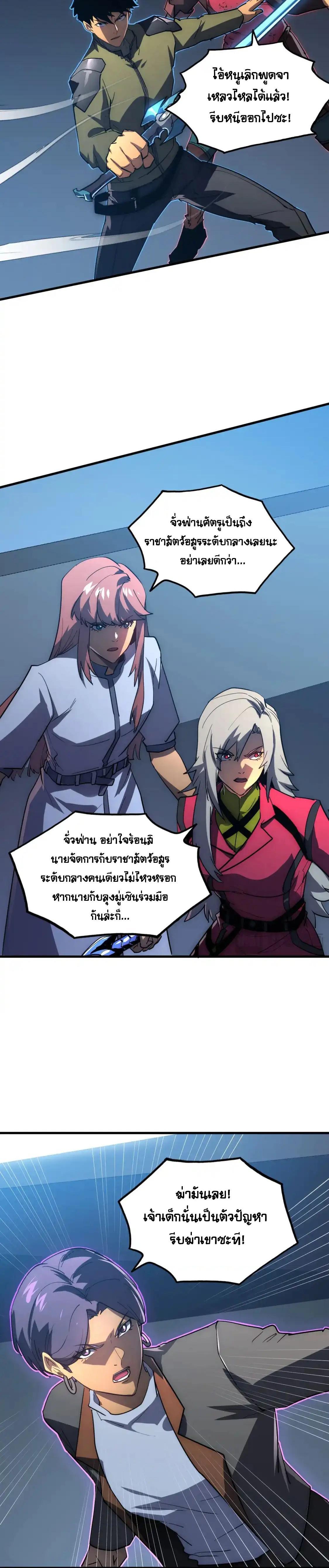 Rise From The Rubble ตอนที่ 233 (12)